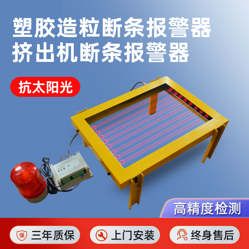 河源断条报警器